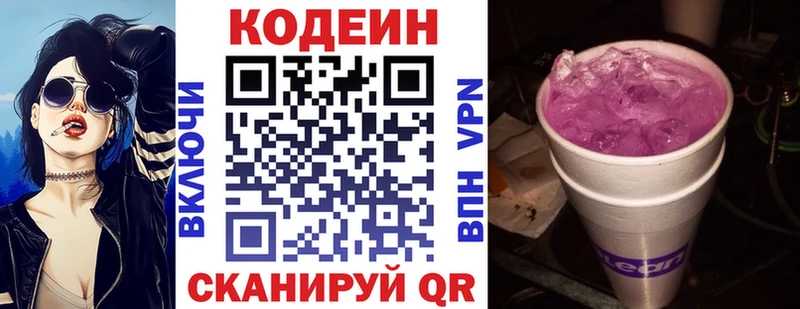 Codein напиток Lean (лин)  Невельск 