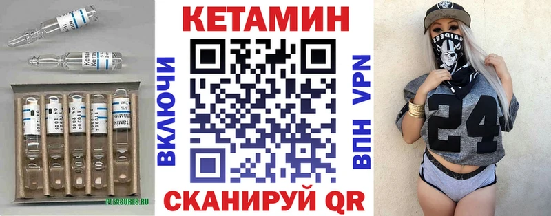 КЕТАМИН ketamine Невельск