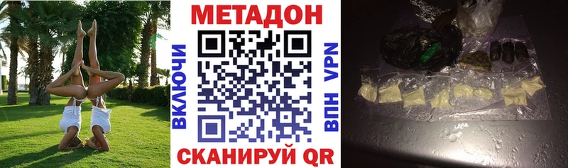 Метадон VHQ  где купить наркоту  Невельск 